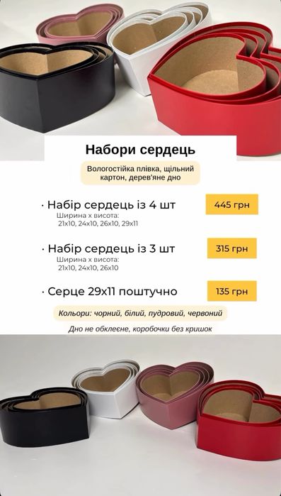 Коробка серце( набір)