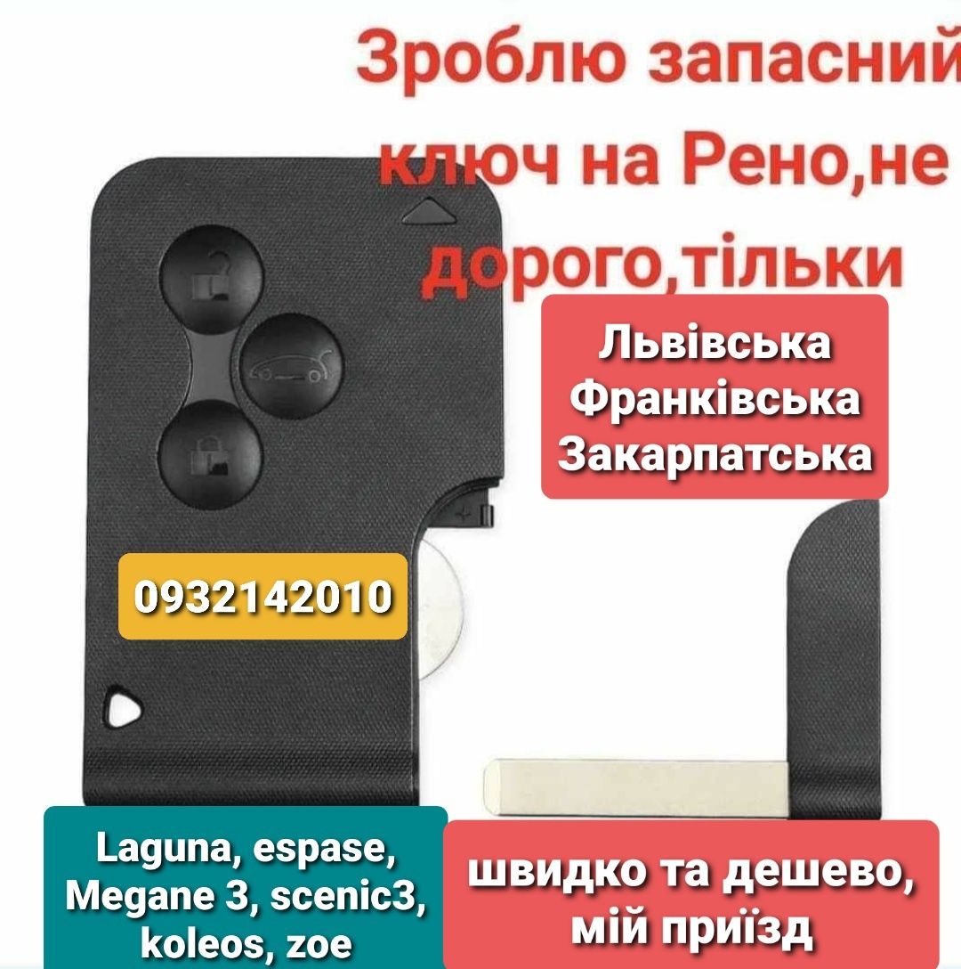 Ключ до авто, чіп, пульт дешево, зарядки до електромобілів