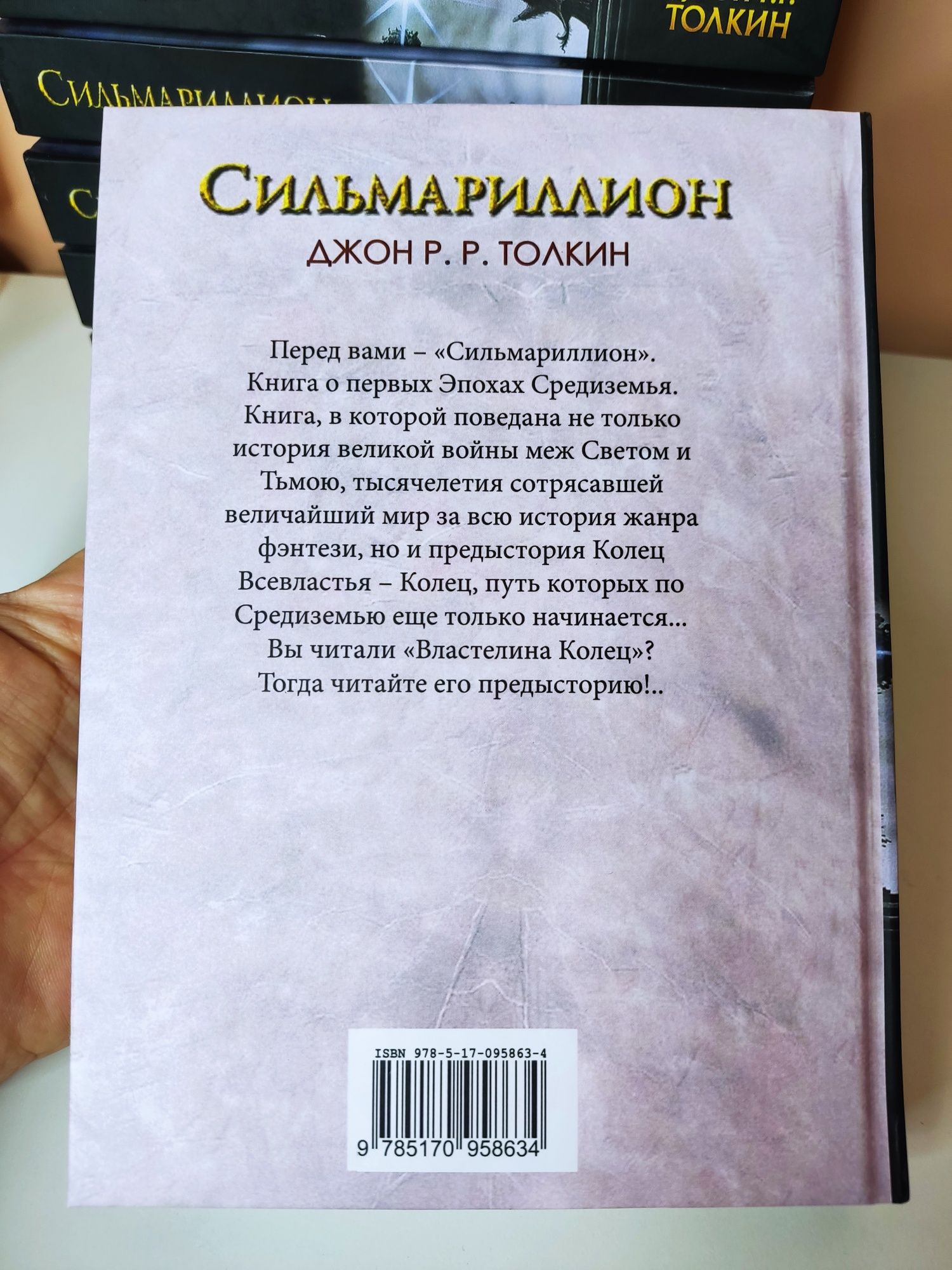 Джон Толкин "Сильмариллион"