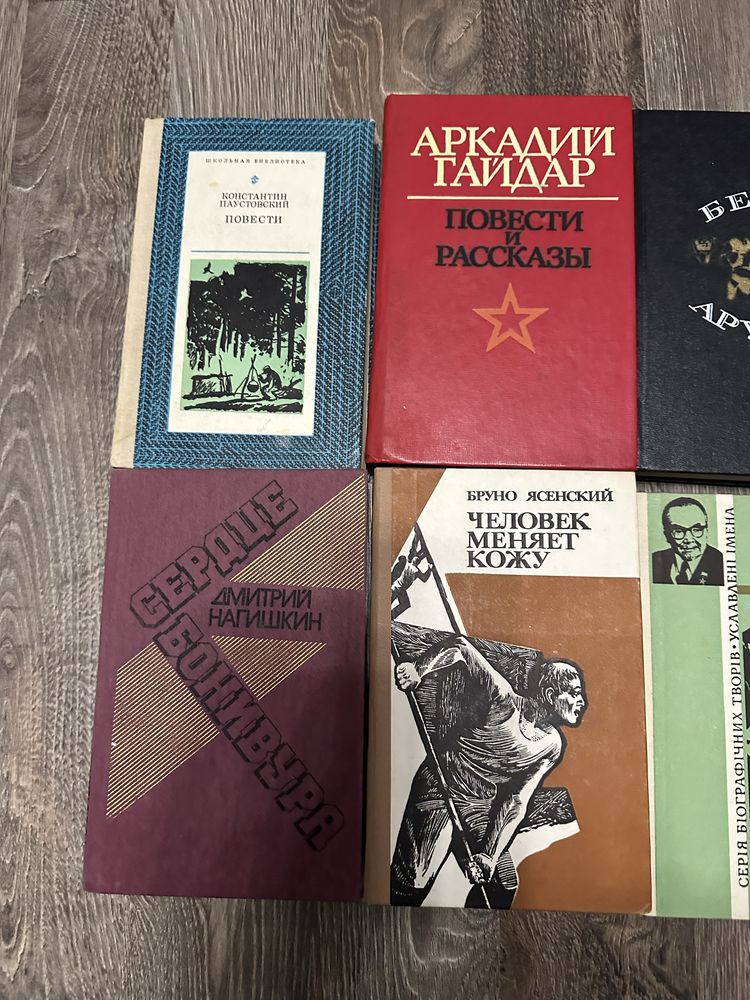 Книги Паустовский, Гайдар, Власенко, Ясенский, Нагишкин, Белая Аруана