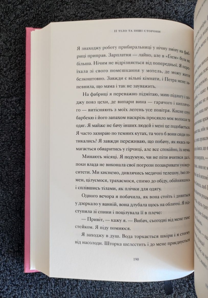 Кармен Марія Мачадо. ЇЇ Тіло та інші сторони.