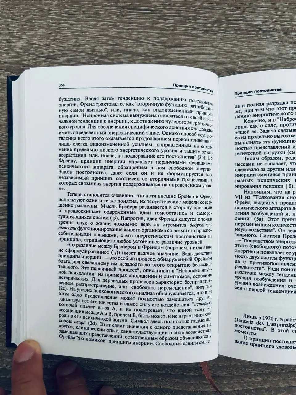 Лапланш Ж., Понталис Ж.Б. Словарь по психоанализу