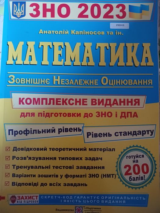 Книги для підготовки до ЗНО