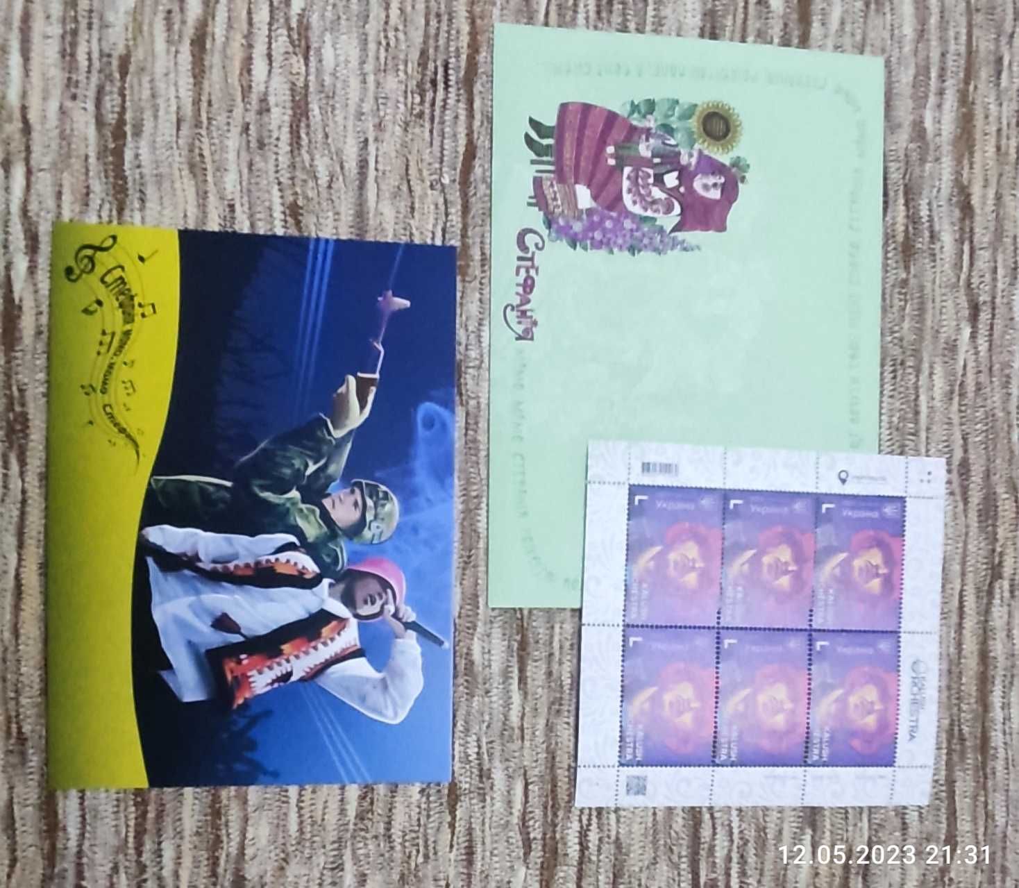 Гвардия Наступу конверт+3 открытки и лист марок.
