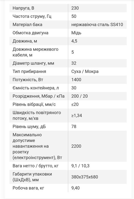 Пилосос будівельний Vitals Master PS 3014SPsw