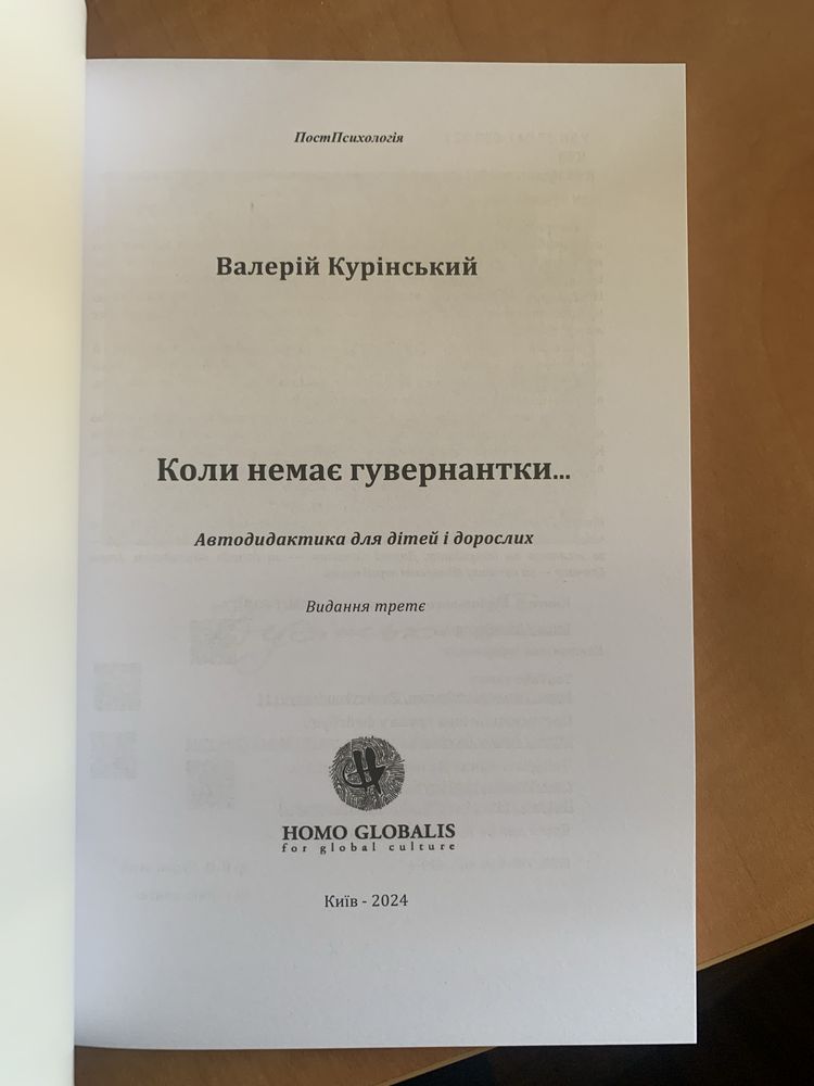 Валерій Курінський - Коли немає гувернантки