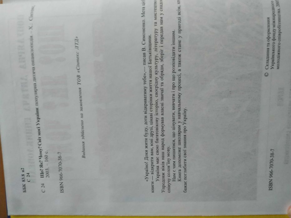 Енциклопедії для дітей