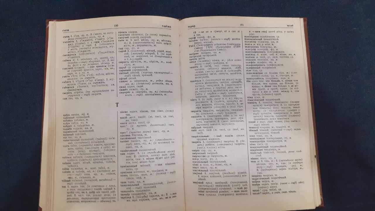 Русско-украинский и украинско-русский словарь Ганич Д.И.