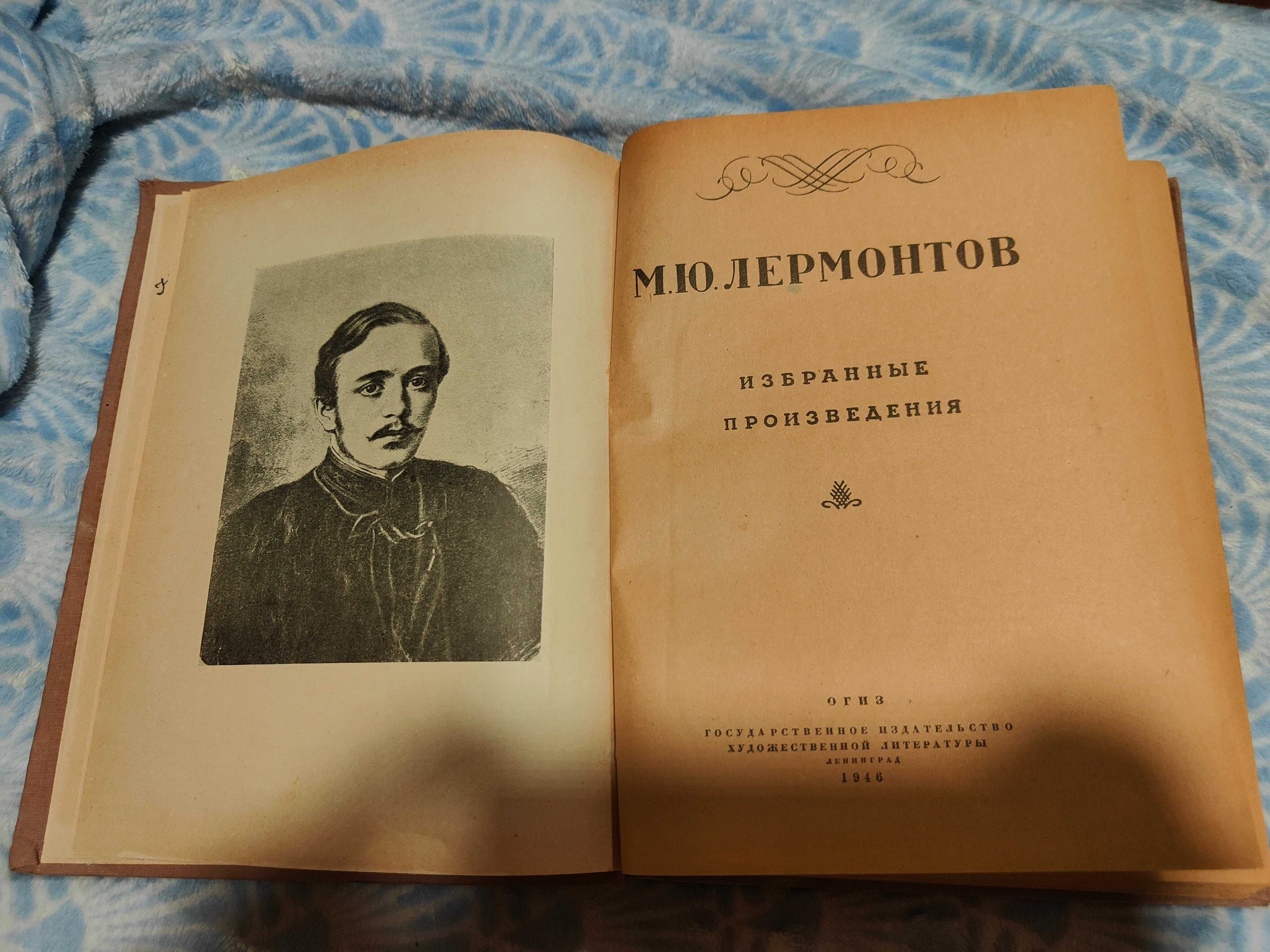Лермонтов М Ю Избранные произведения 1946 ОГИЗ. А4 формат