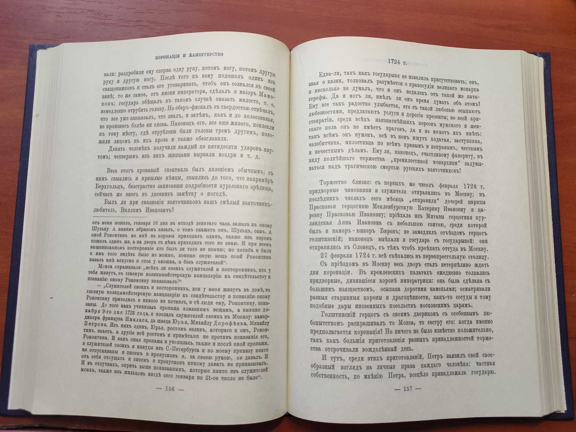 Книга "Царица Екатерина Алексеевна, Анна и Виллем Монс." Репринт 1990г