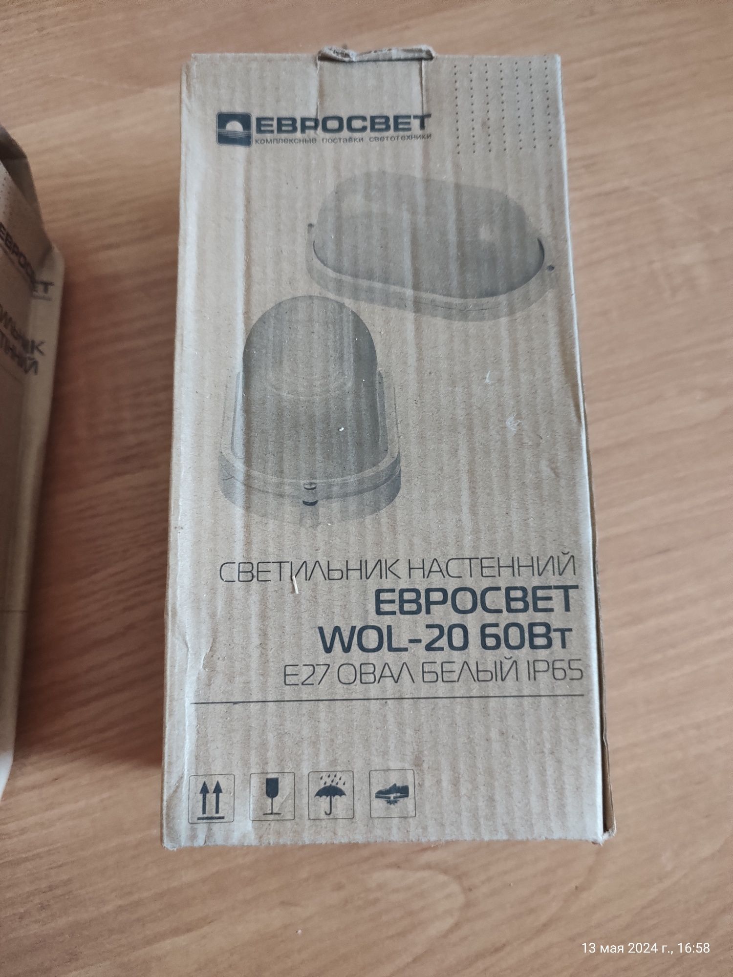 2 шт Светильник настенный евросвет