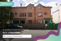 5-к. будинок 601 м2 з і/о та ремонтом за вул. Комарова