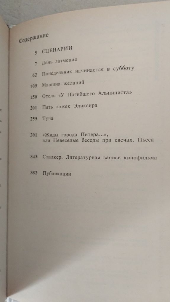 Стругацкие  Отцы-Основатели   Зелёное собрание  Белая серия  11 том