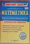 Підручник для підготовки до НМТ з математики