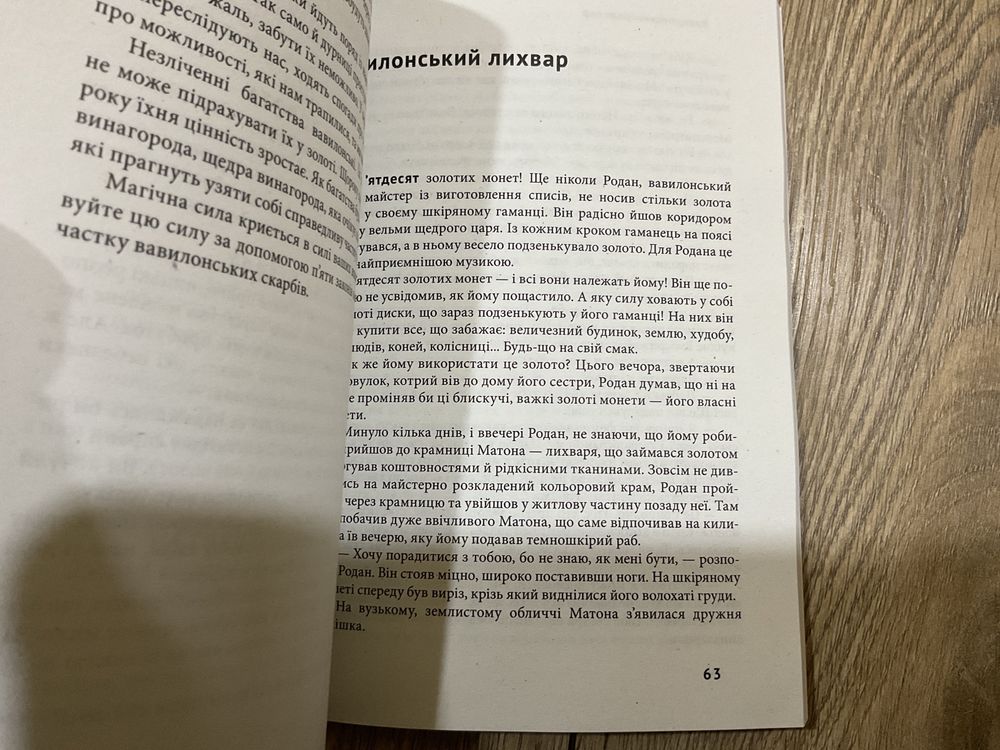 Найбагатший чоловік у Вавилоні/Джордж Клейсон/Самый богатый человек/Ум