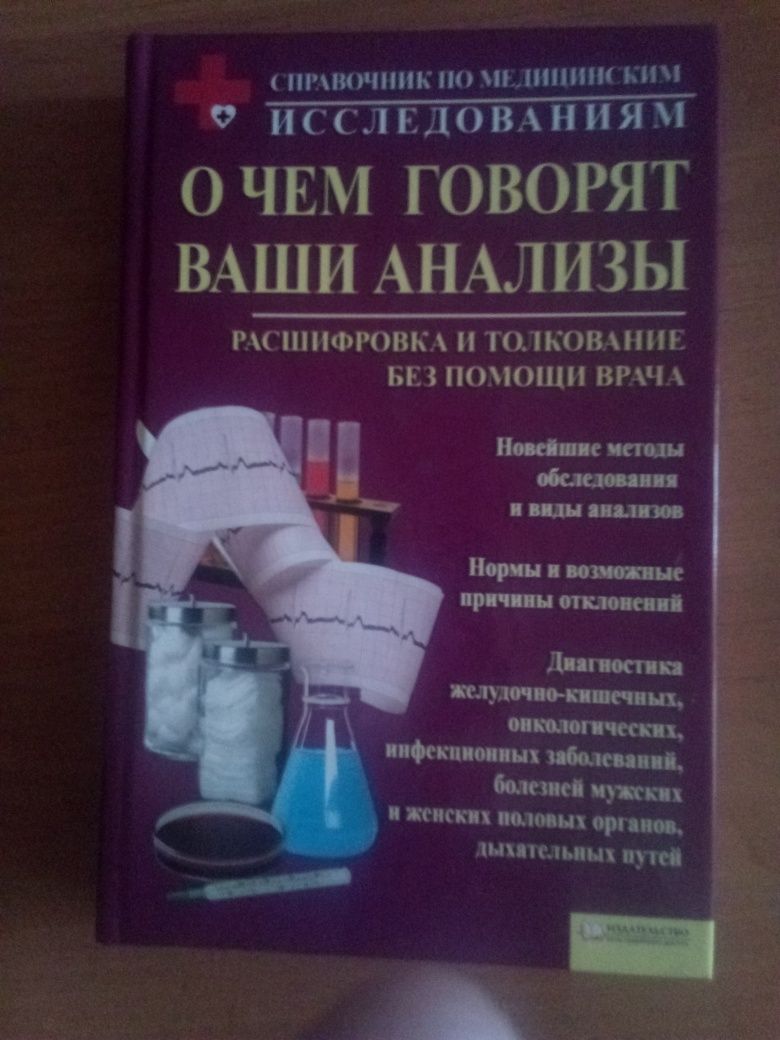 Энциклопедия здоровья