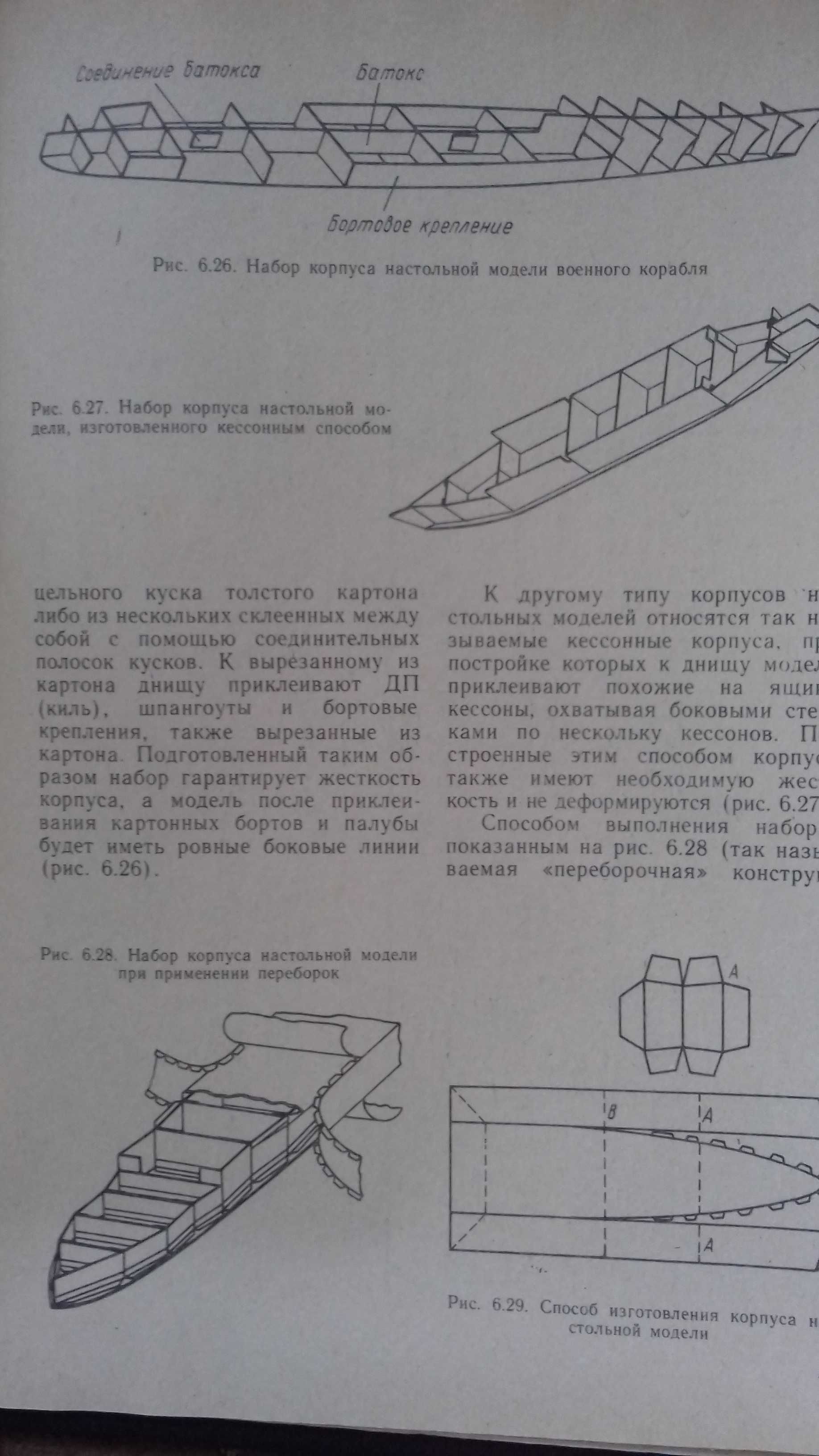 Модели судов из картона А.Карпинский С.Смолис