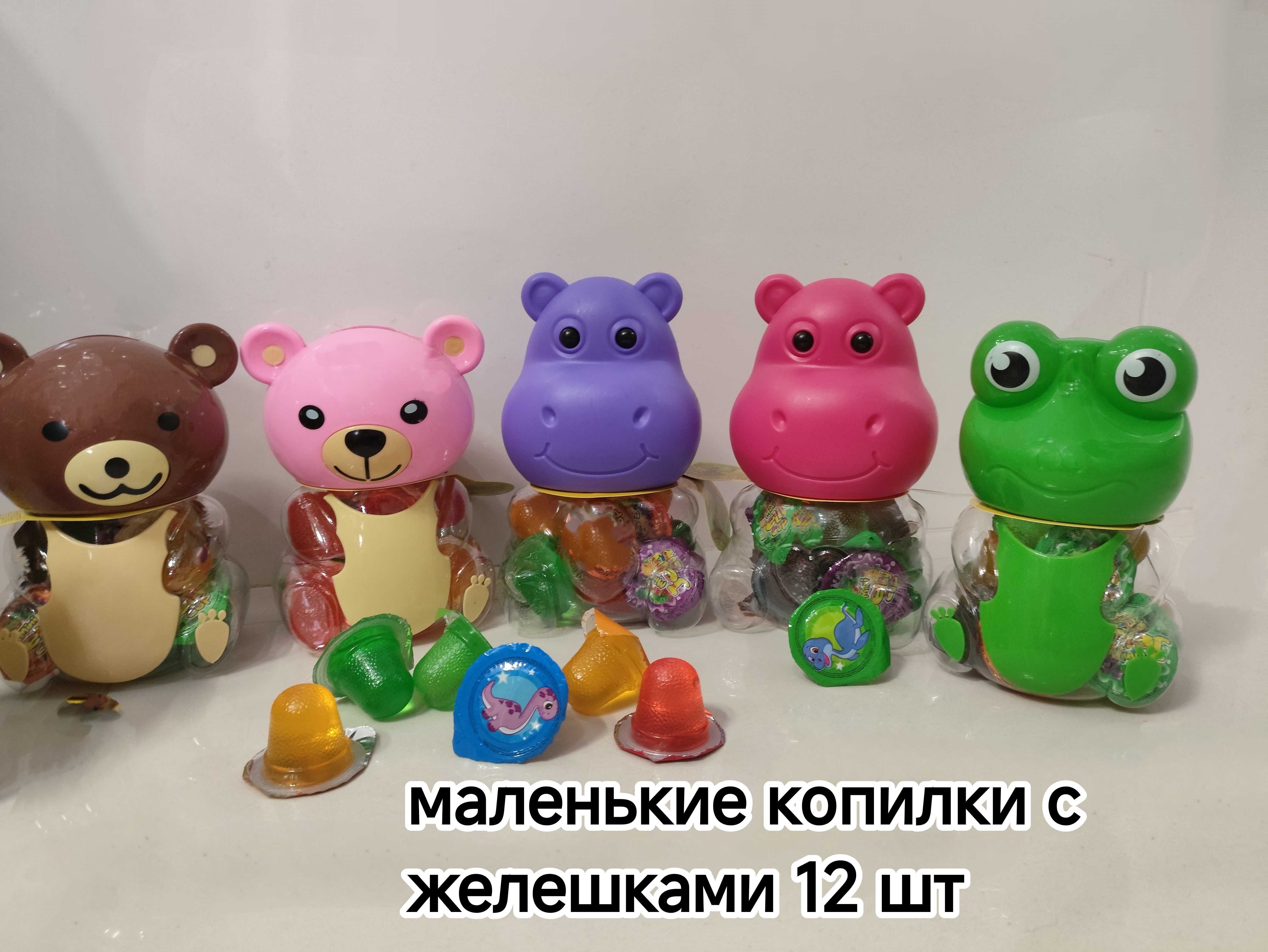 Копилки пластмассовые в виде зверей со сладким желе.
