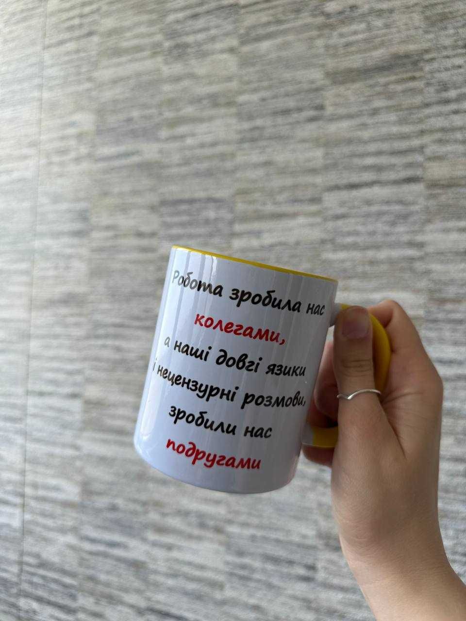 ЧАШКА з кольоровою ручкою та обідком  З ПРИНТОМ