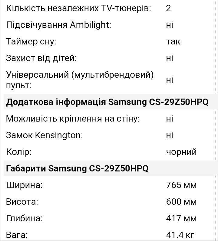 Телевізор Samsung 29 дюймовий CS-29Z50HPQ  + тюнер Big Sat BS-S67CR