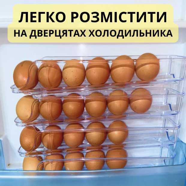 Лоток в холодильник для зберігання яєць 3-х рівнева підставка