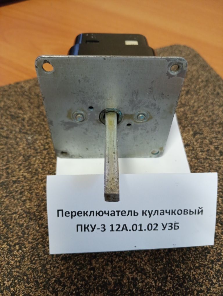 Переключатель кулачковый ПКУ-3 12А.01.02