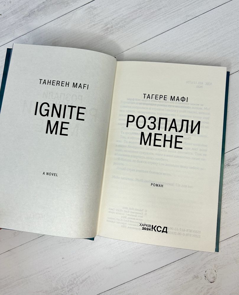 Нова книга Розпали мене