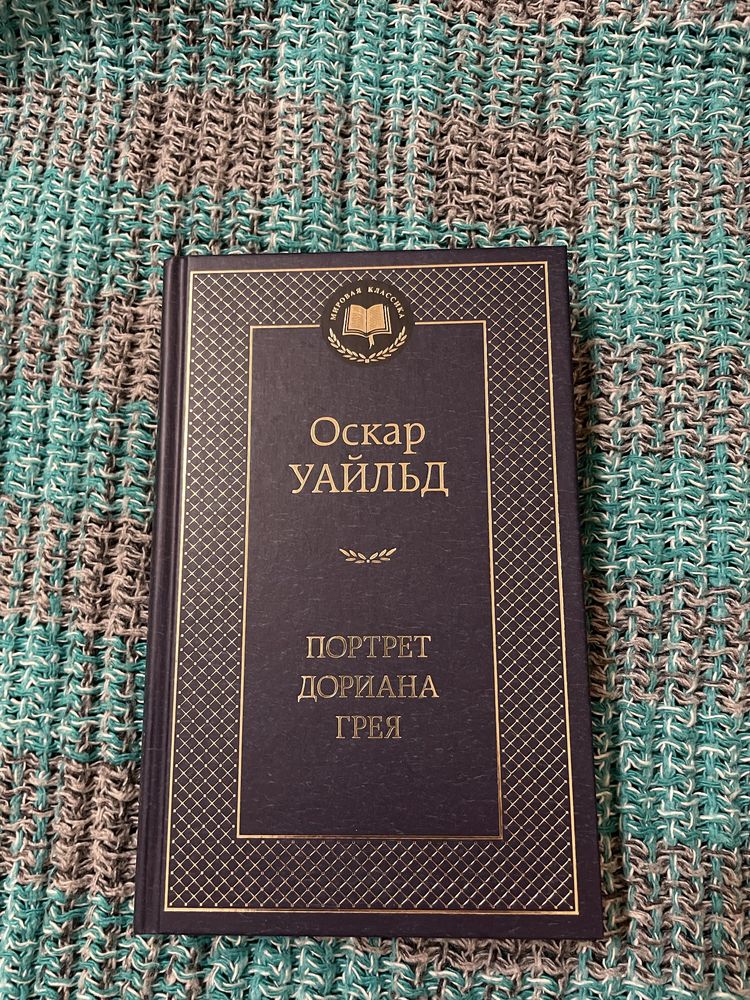 Оскар Уальд/ Емілі Бронте 100