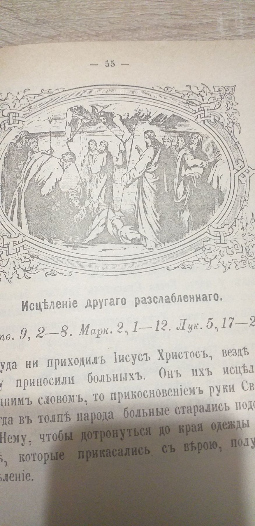 Жизнь ІИсуса 1894г для детей старая Религиозная книга