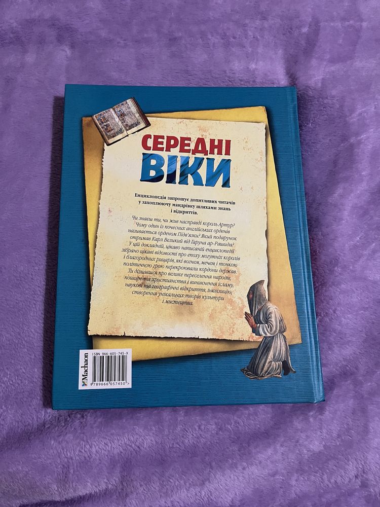 Енциклопедія Середні Віки