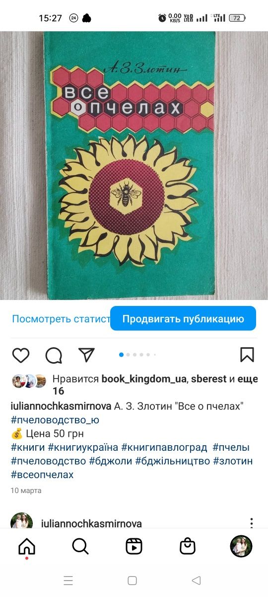 Книги по пчеловодству,пасика,пчелы,бджільництво,пасіка,бджоли,мед