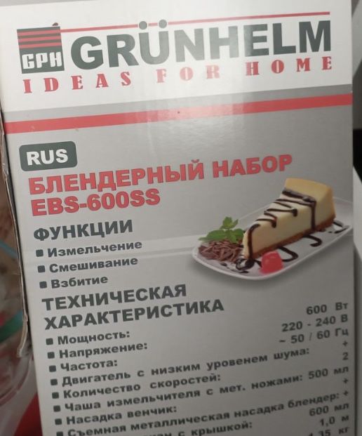 Блендер Grunhelm 60 грн