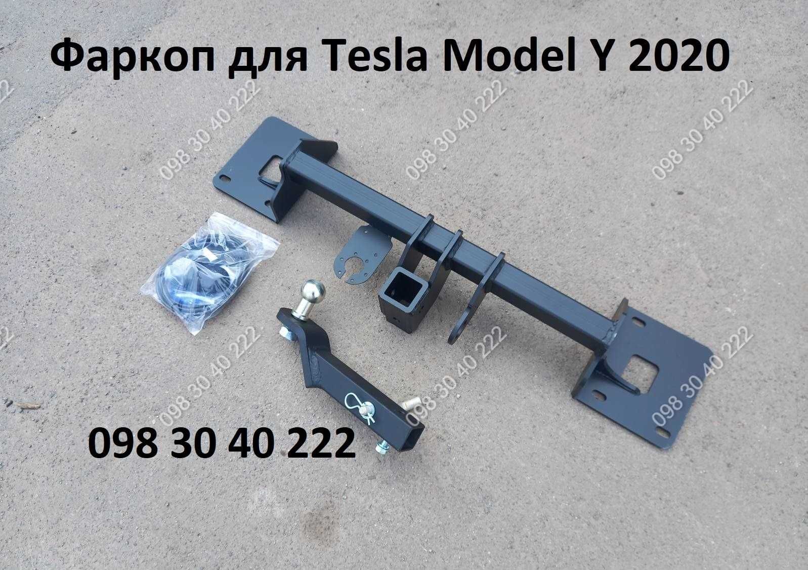 Фаркоп Tesla Model Y 2020+, Тесла фаркопи Тесла