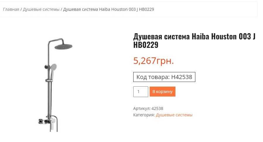 Душевая система Haiba Houston 003 J HB0229