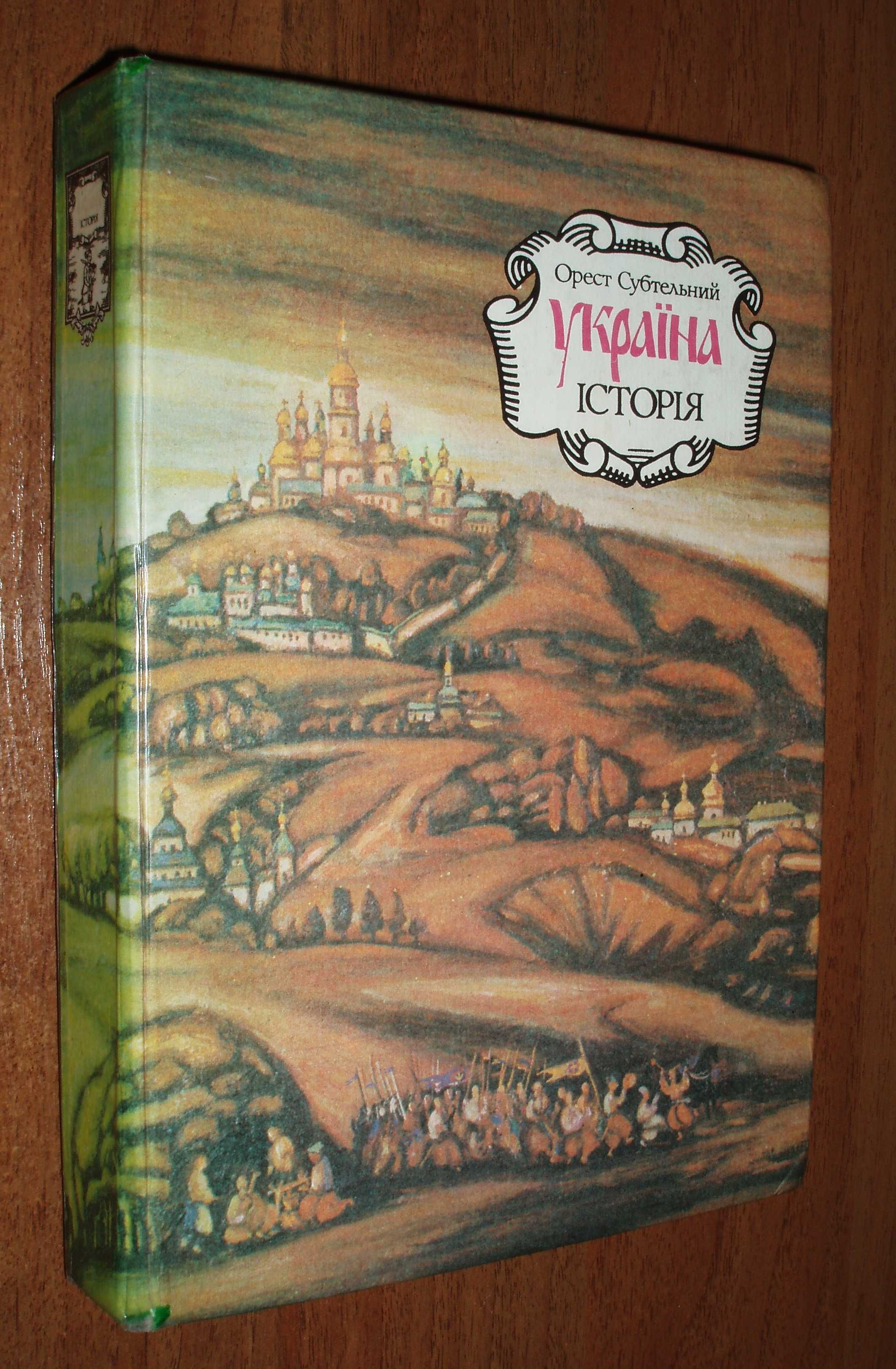 Субтельний. Україна: історія.