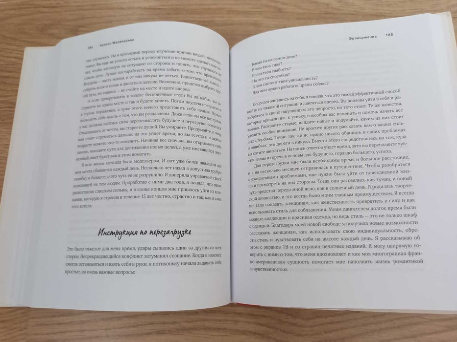 Француженка. Секреты неотразимого стиля. Катрин Маландрино