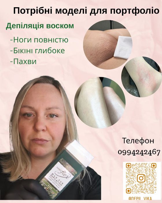 Депіляція воском