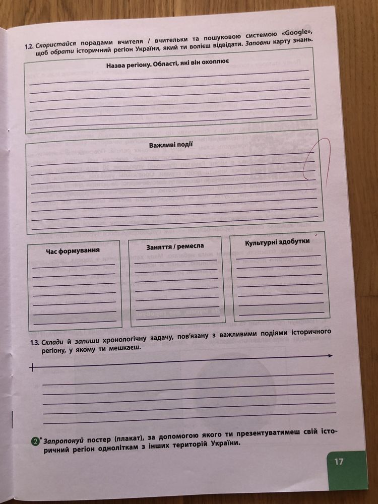 Інтелект України 5 клас вступ до історії гавриш пастушенко