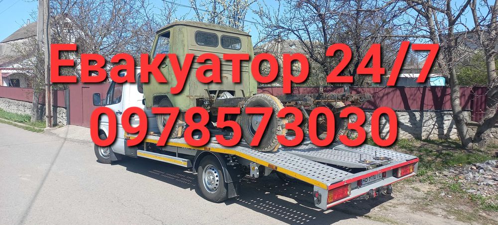 Евакуатор на замовлення 24/7