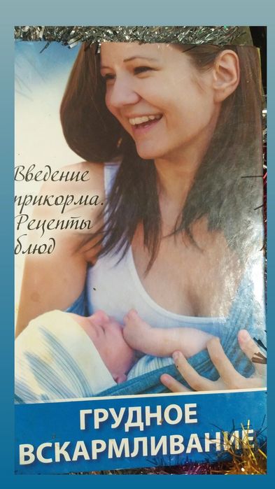 Отдам книгу о грудном вскармливании за фрукты