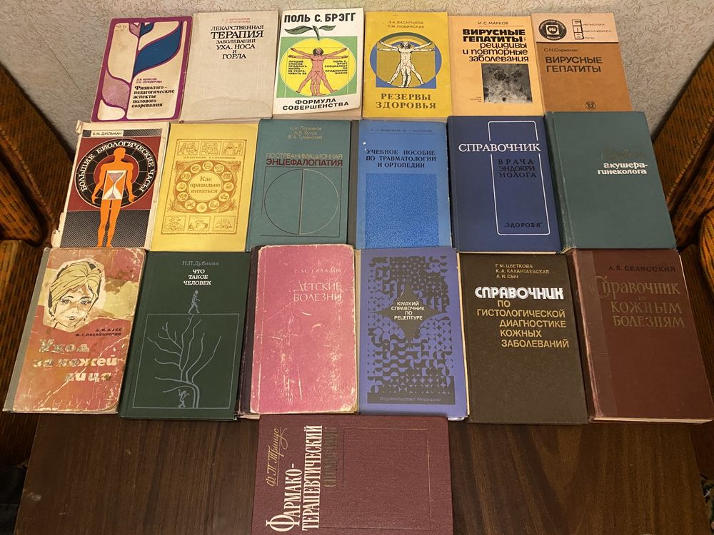 Медицинские книги