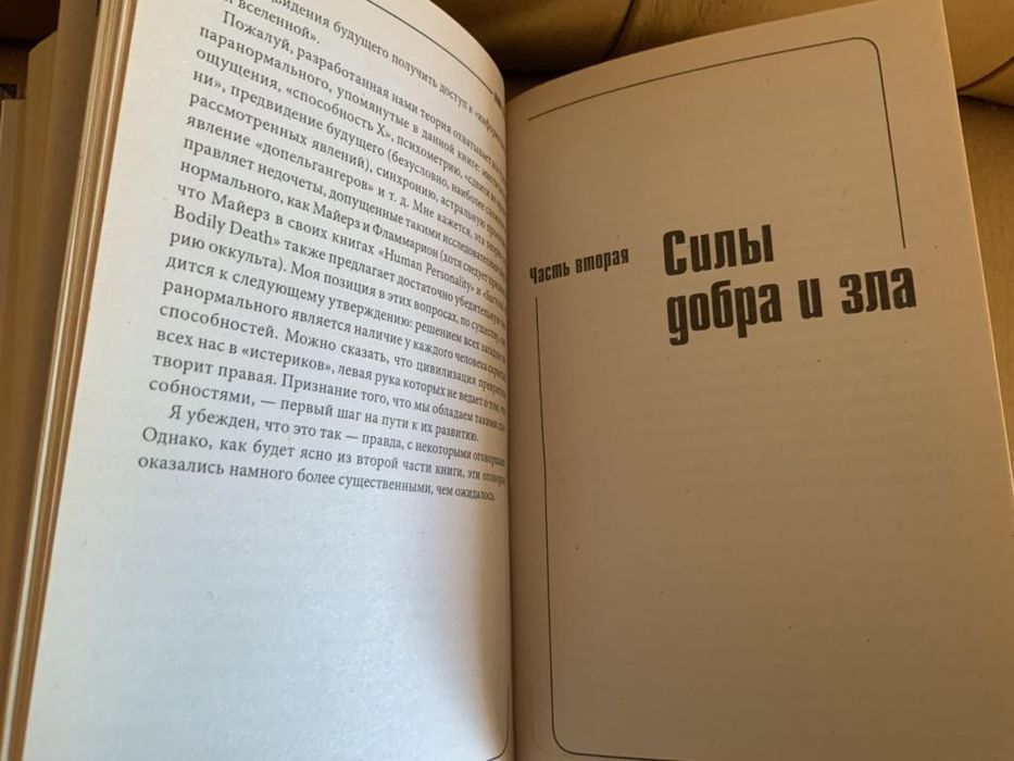 За пределами непознанного. Колин Уилсон