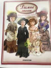 Колекція порцелянових ляльок «Дами епохи»