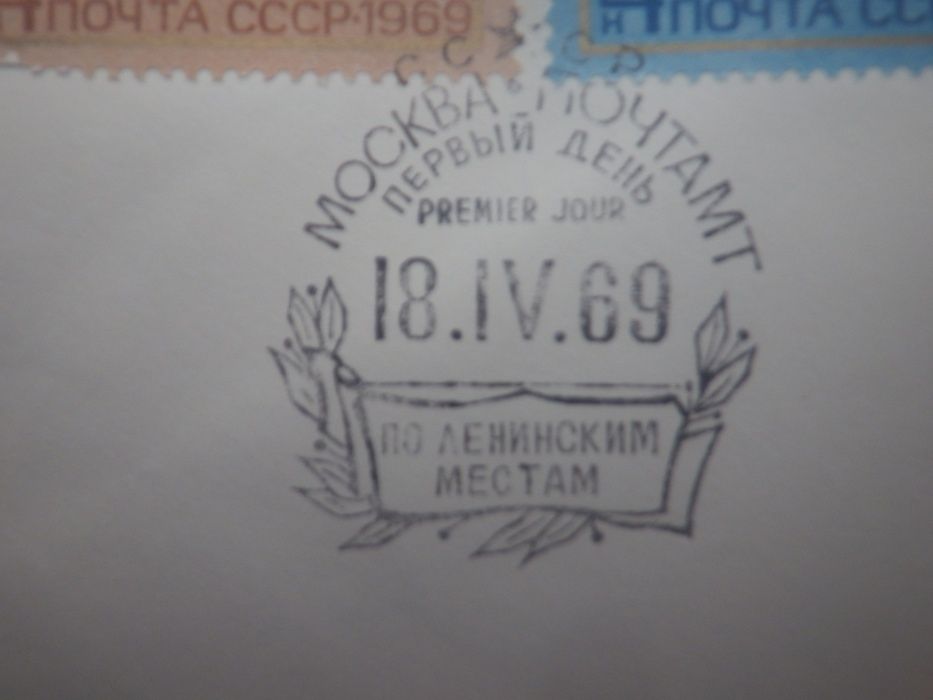 Конверты со штампом первого дня "По ленинским местам", 1969 год