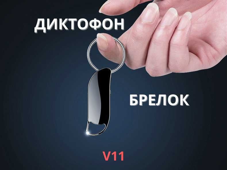 Брелок Диктофон міні цифровий V11 32Гб З голосовою активацією VOR