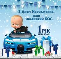 Банер (плакат) BABY BOSS