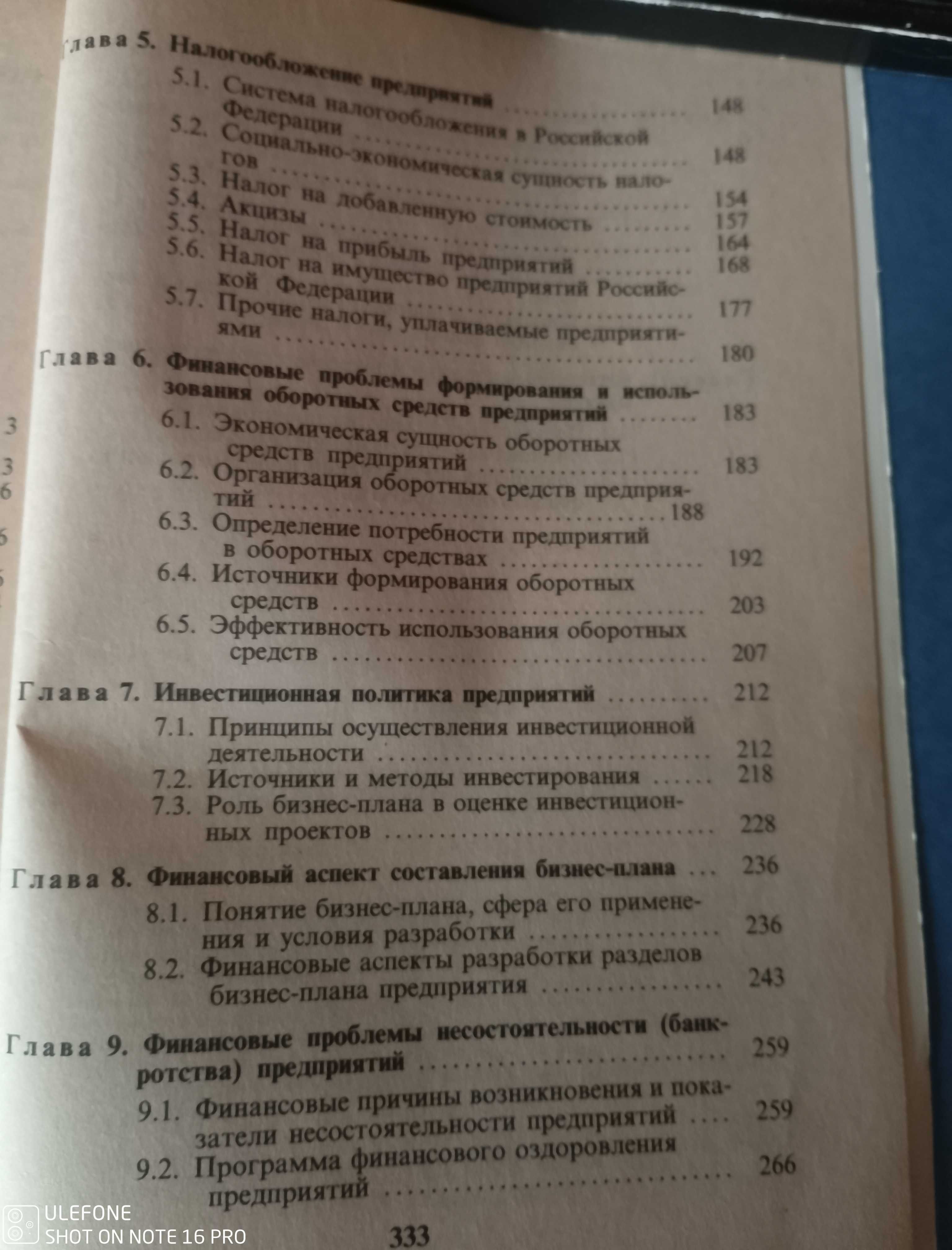 Продам книгу  Финансы - учебное пособие