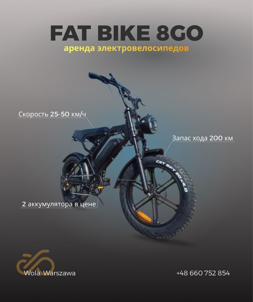 Wynajem rowerów elektrycznych dostawa аренда велосипеда rent bike
