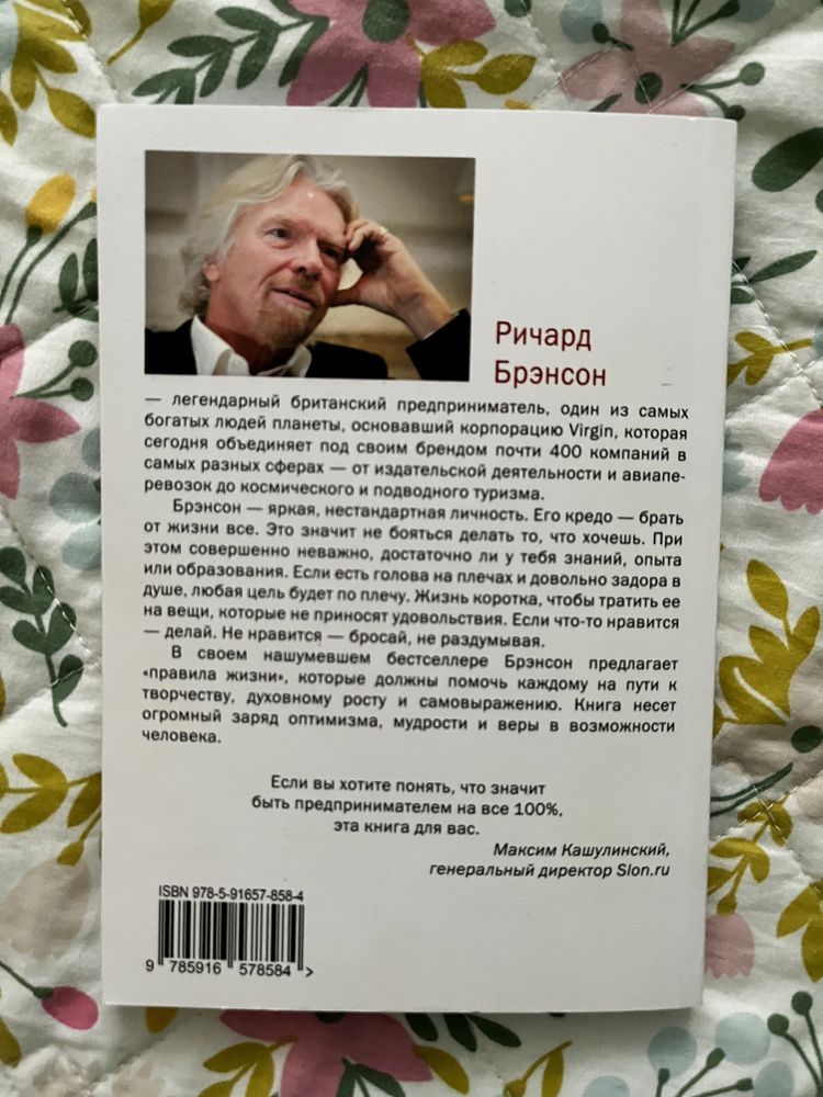 К черту все! Берись и делай. Ричард Брэнсон