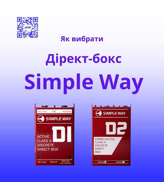 Дірект-бокс Simple Way MP / J8 / J1 / J2 / D2 / D8 / GB / HD1 / D1